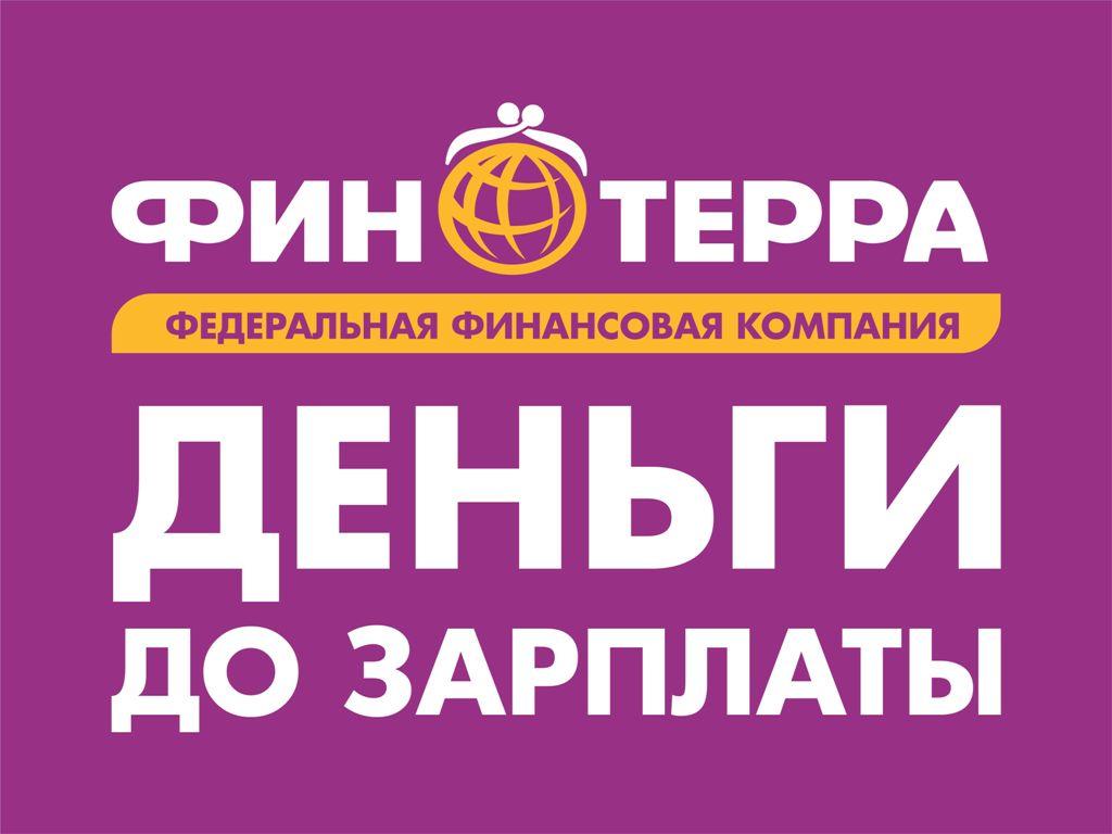 Федеральная финансовая компания «Финтерра»
