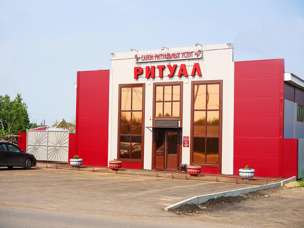 Ритуальная служба «Ритуал»