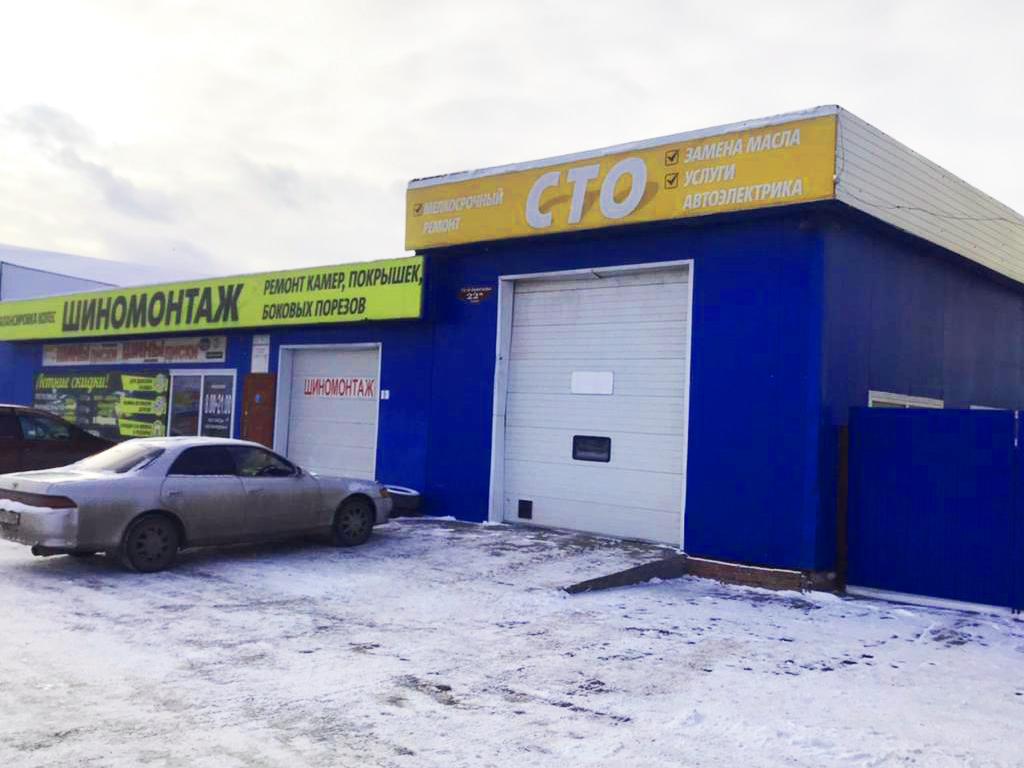 Автосервис