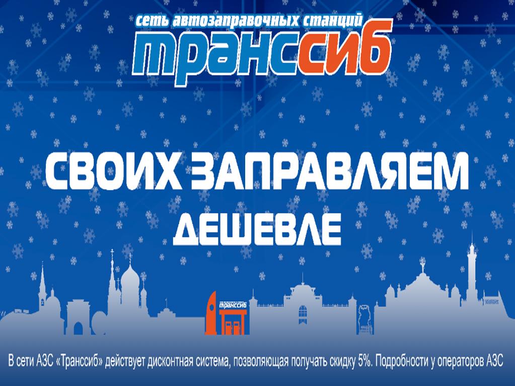 АЗС «Трнассиб»
