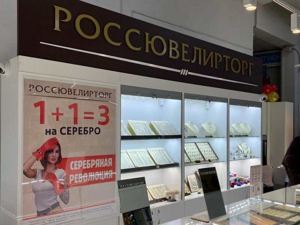 Россювелирторг