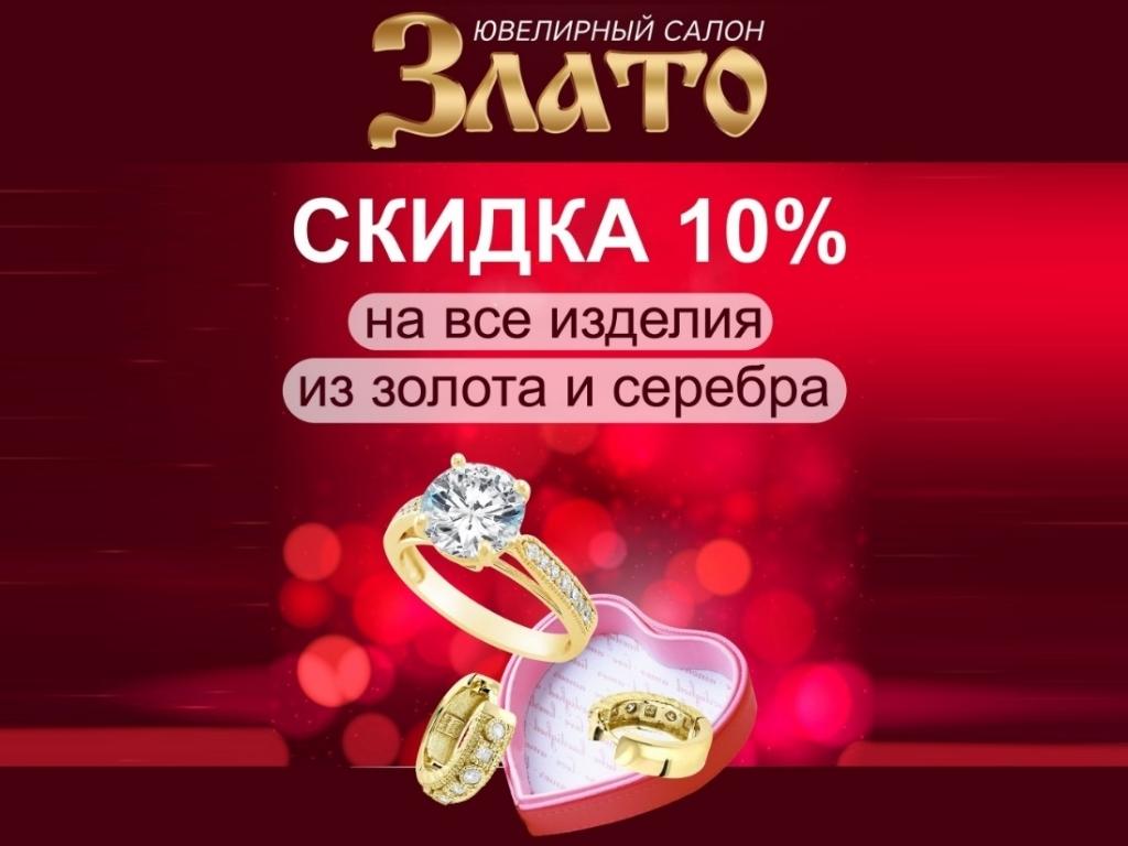 Ювелирный салон «ЗЛАТО» («ТК Алпи»)