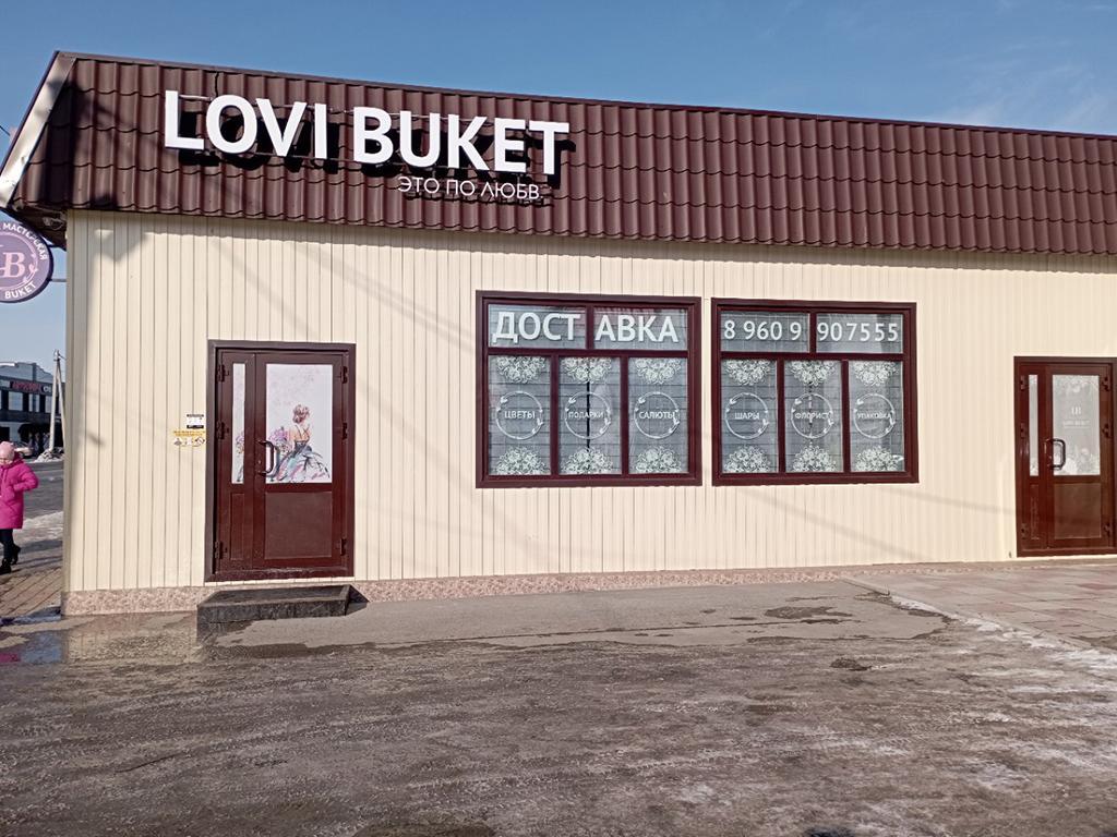 Цветочная мастерская «Lovi Buket»‎
